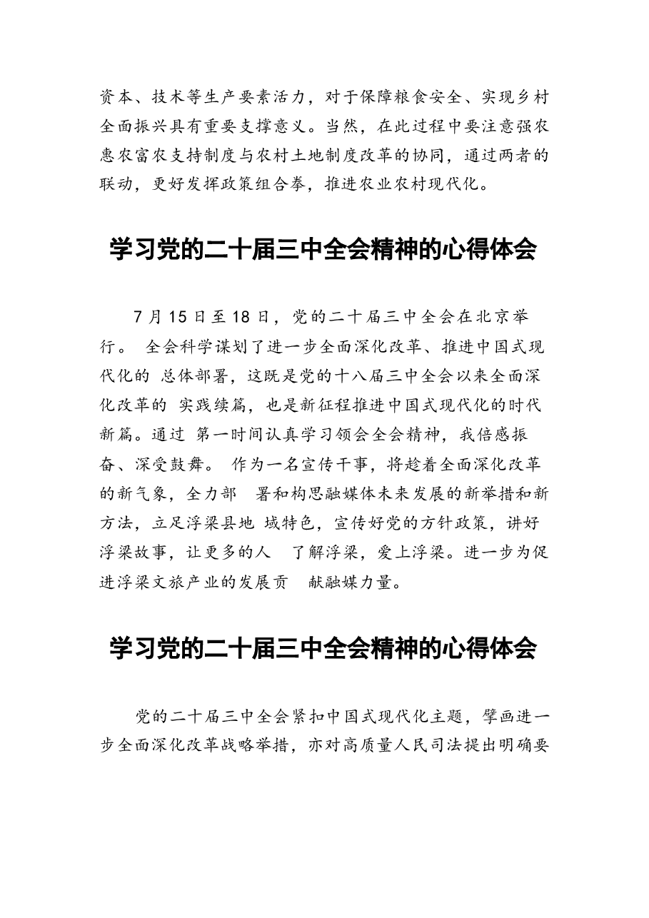 二十届三中全会精神学习心得体会合辑六十篇.docx,第2页预览