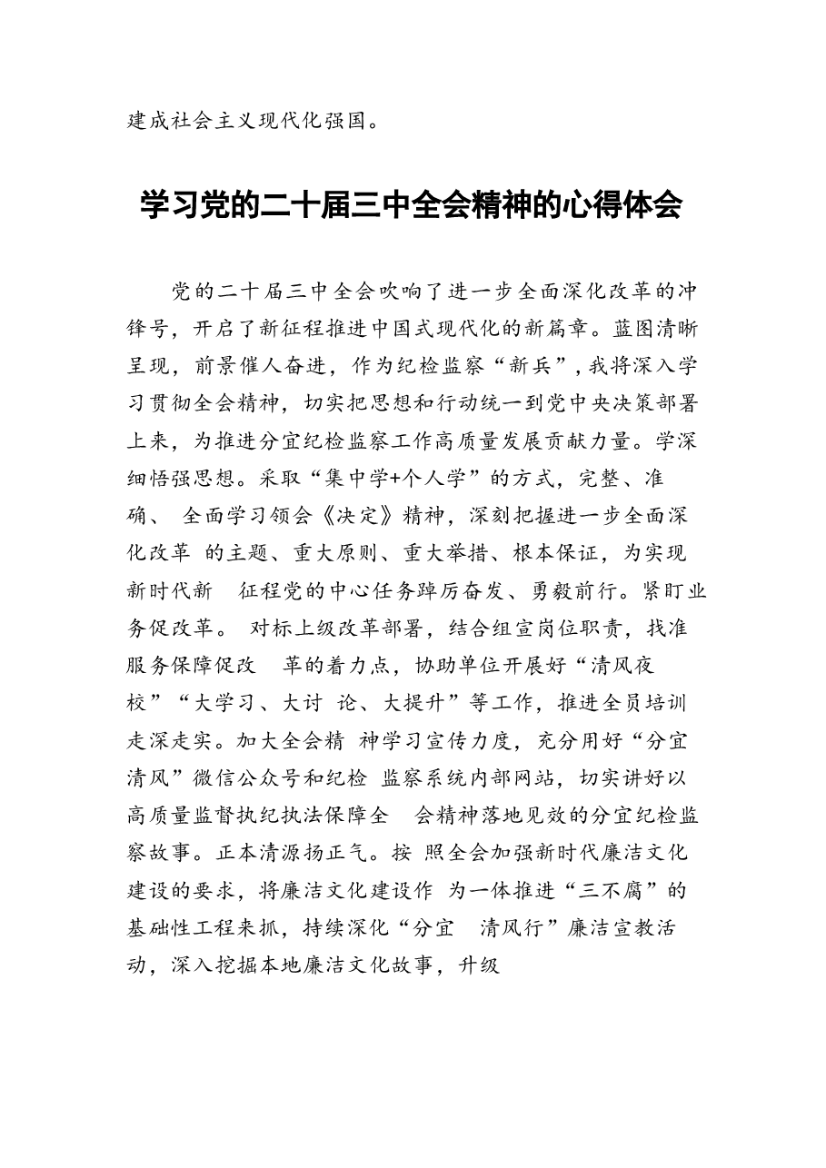28篇二十届三中全会精神学习心得感悟.docx,第4页预览