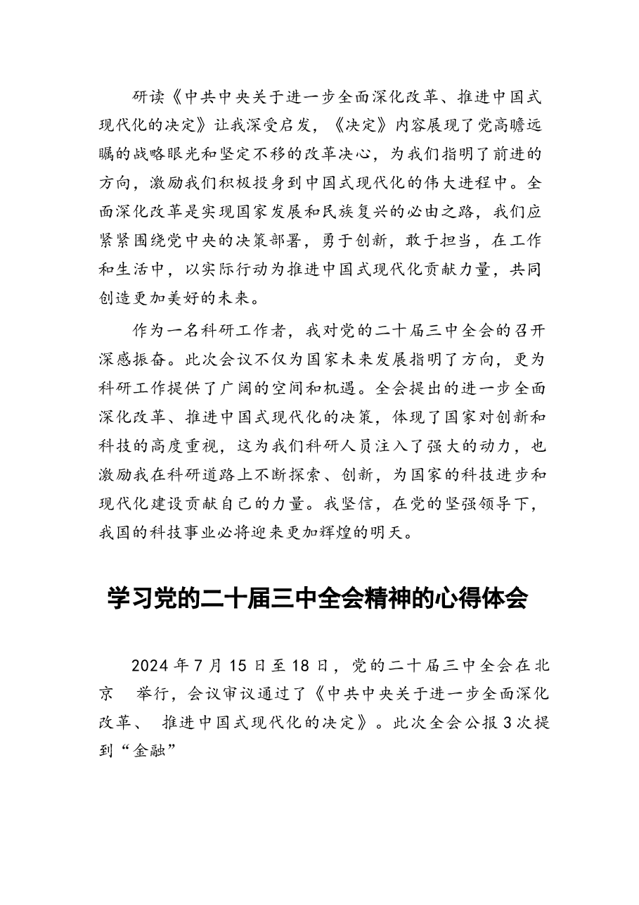 学习二十届三中全会精神心得感悟十五篇.docx,第2页预览