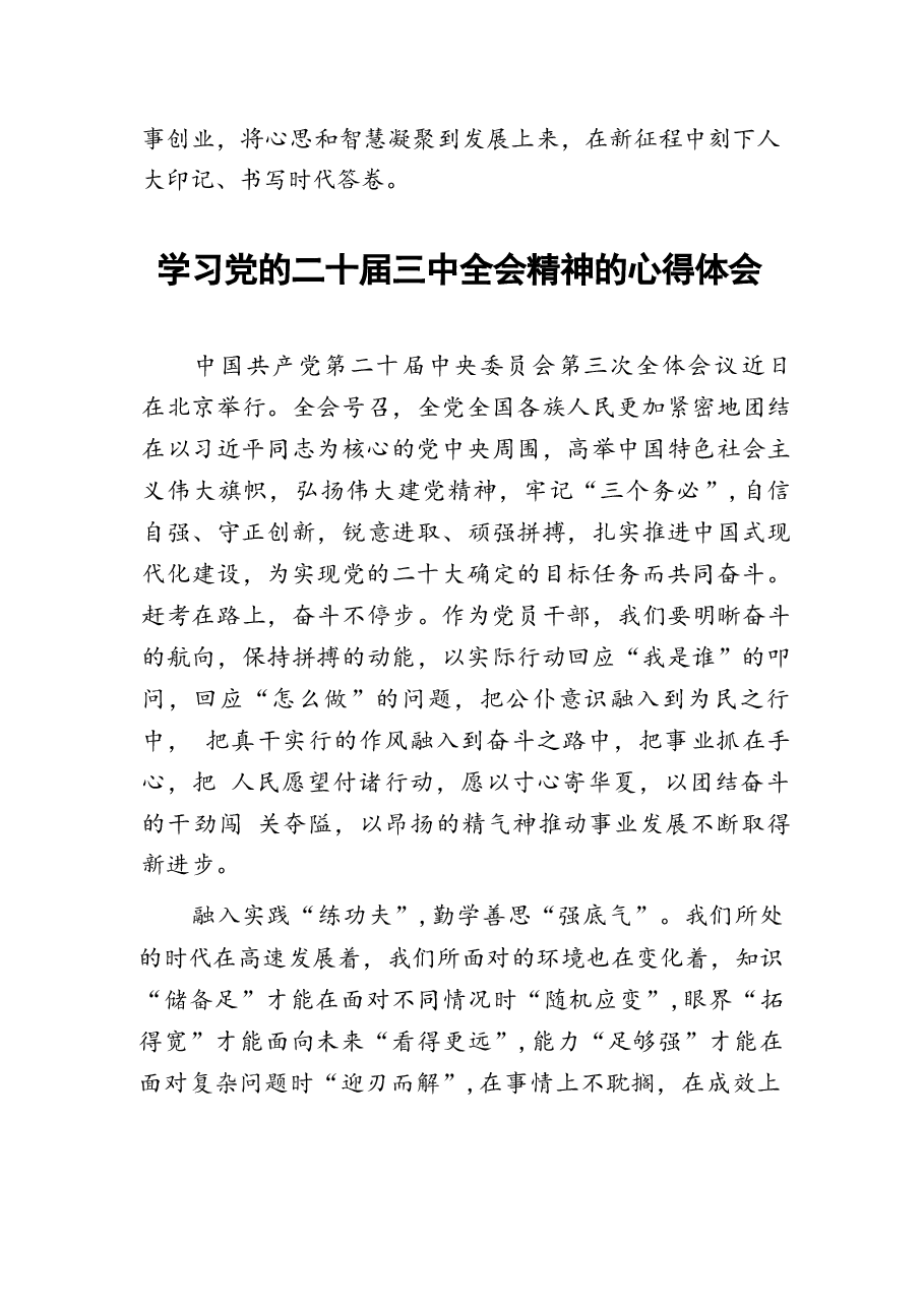 二十届三中全会精神学习体会31篇.docx,第4页预览