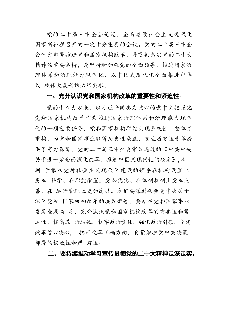 十七篇二十届三中全会精神学习心得.docx,第2页预览