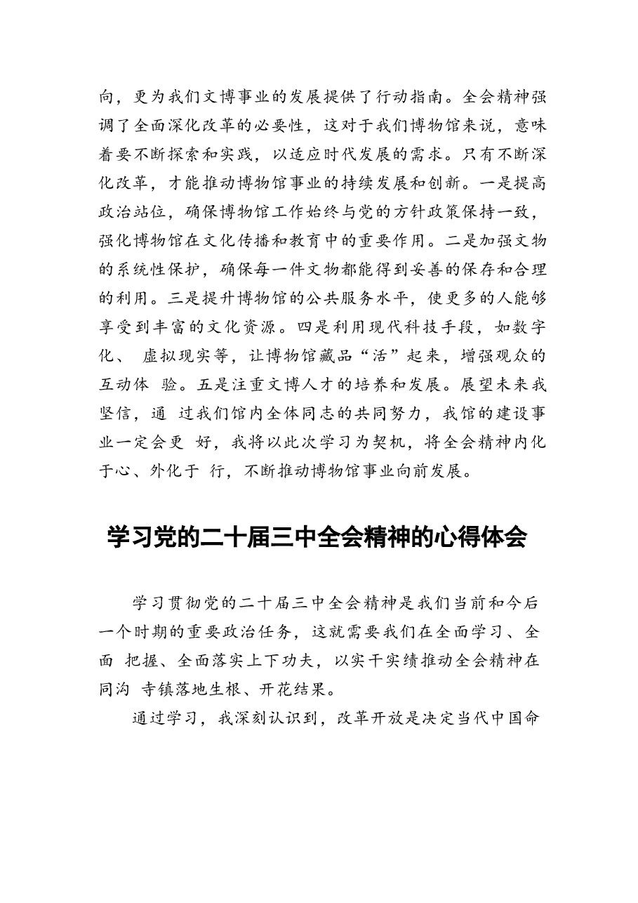 十七篇二十届三中全会精神学习心得.docx,第4页预览