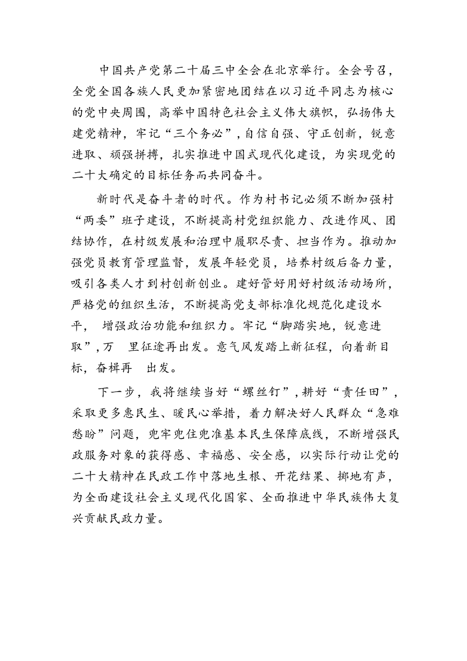 23篇二十届三中全会精神学习心得体会.docx,第2页预览