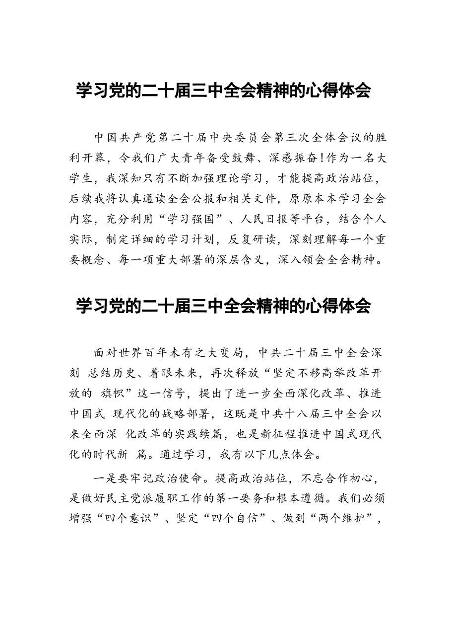 二十届三中全会精神学习心得体会范本40篇.docx,第1页预览