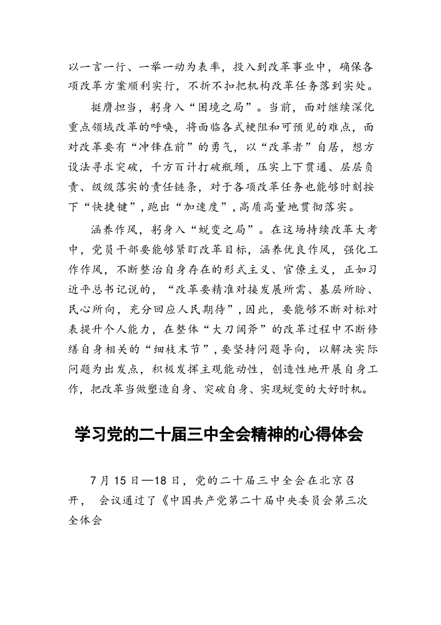二十届三中全会精神学习体会16篇.docx,第4页预览