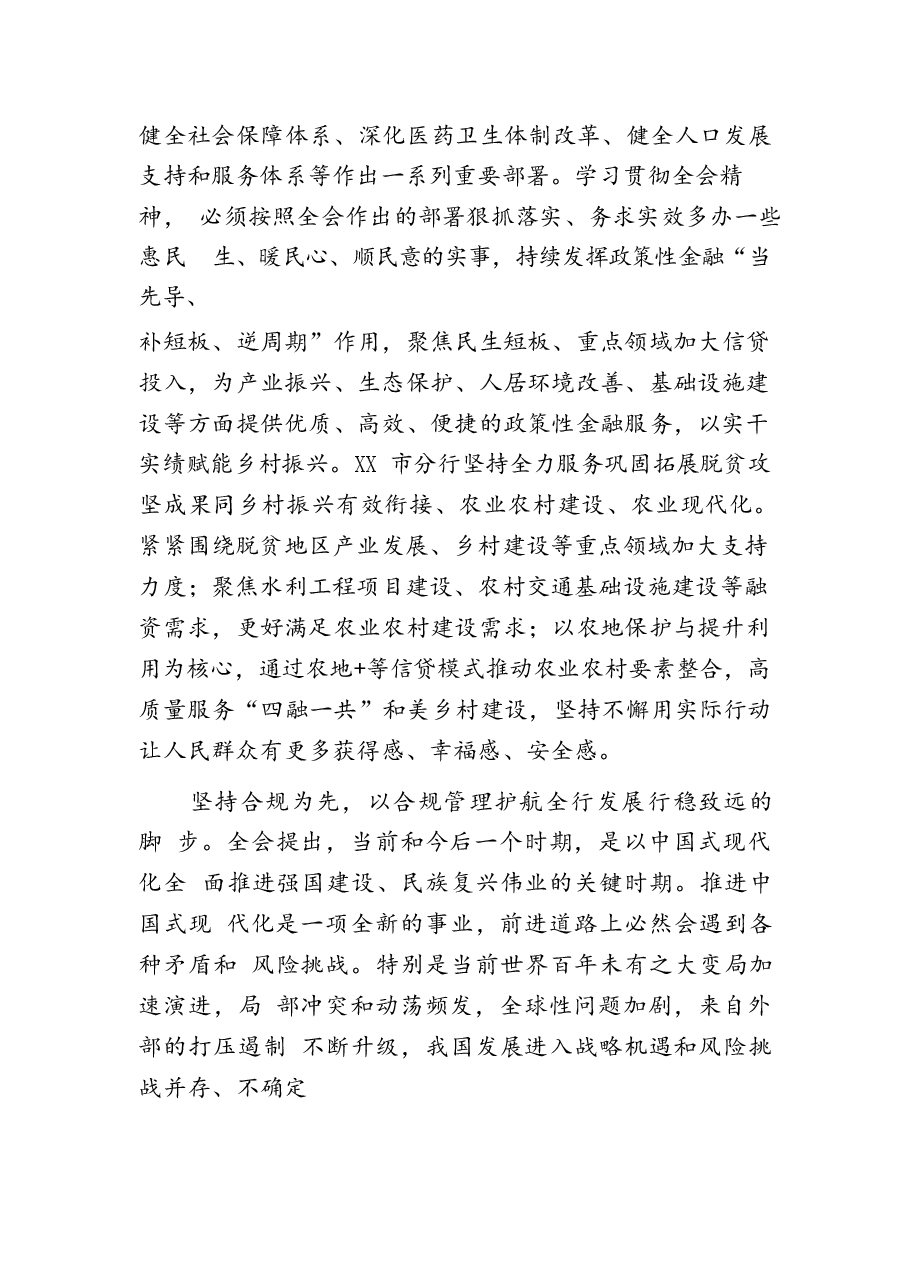 二十二篇二十届三中精神学习心得.docx,第4页预览