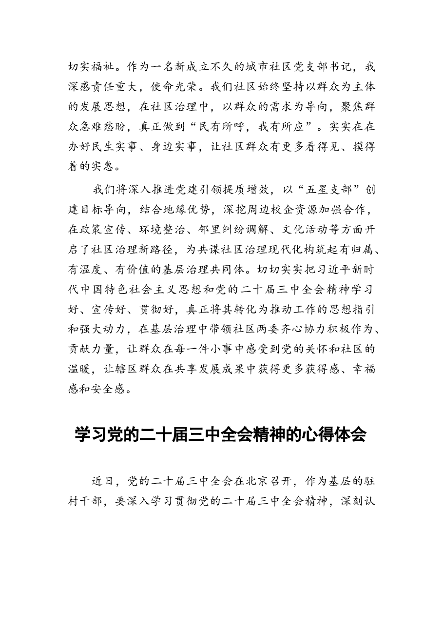 二十届三中全会精神学习体会样本60篇.docx,第2页预览