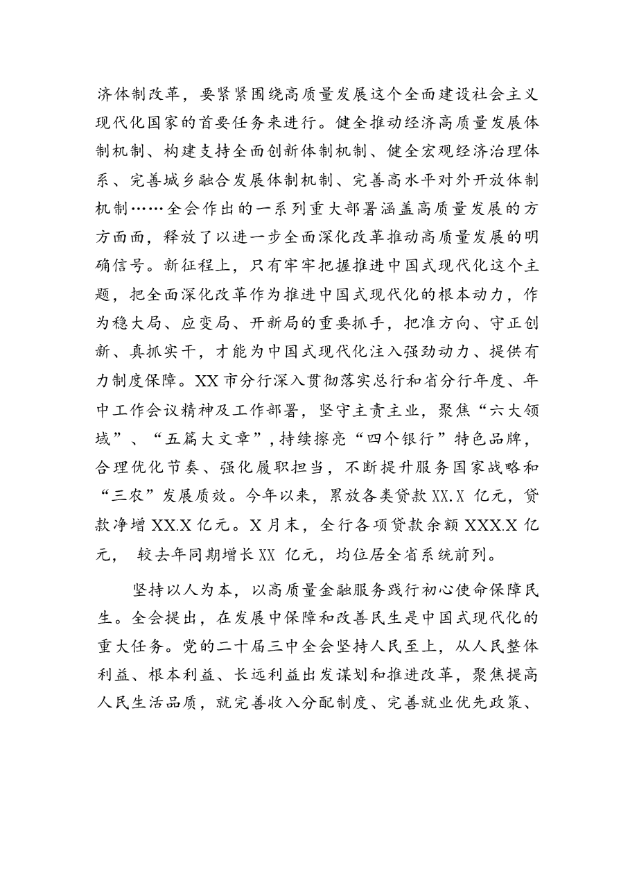 二十二篇二十届三中精神学习心得.docx,第3页预览