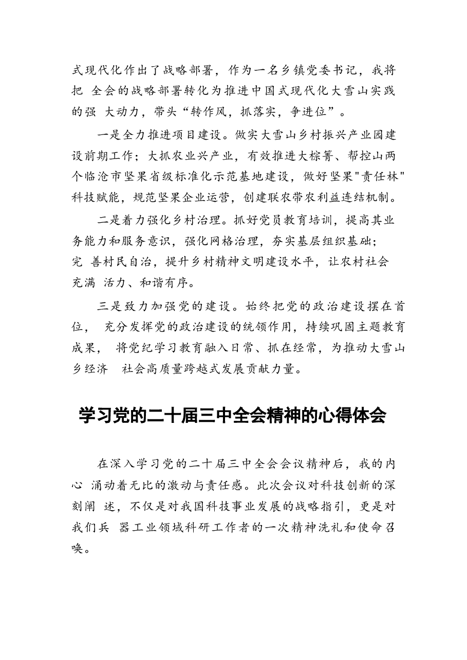 二十届三中全会精神学习体会例文33篇.docx,第4页预览