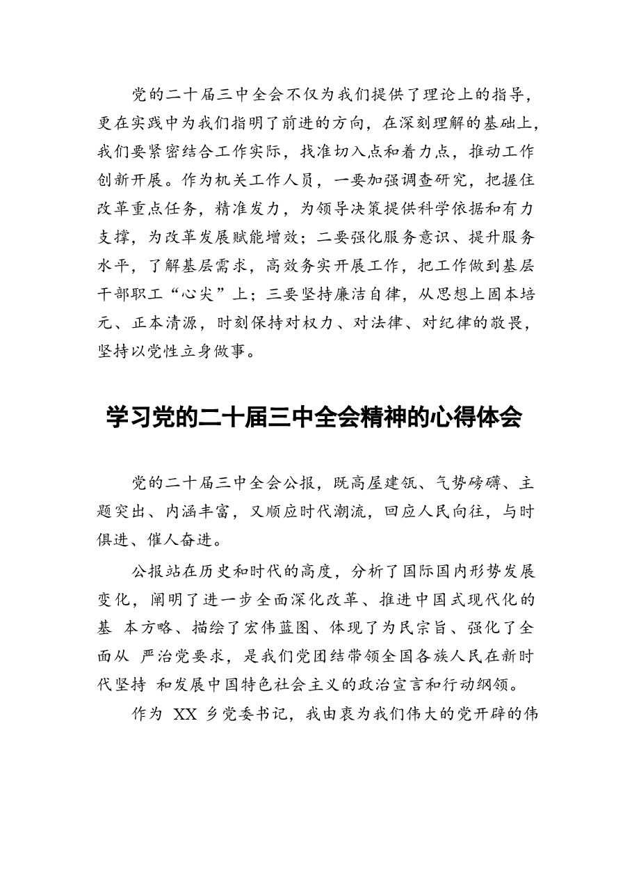二十届三中全会精神学习体会(33篇).docx,第4页预览