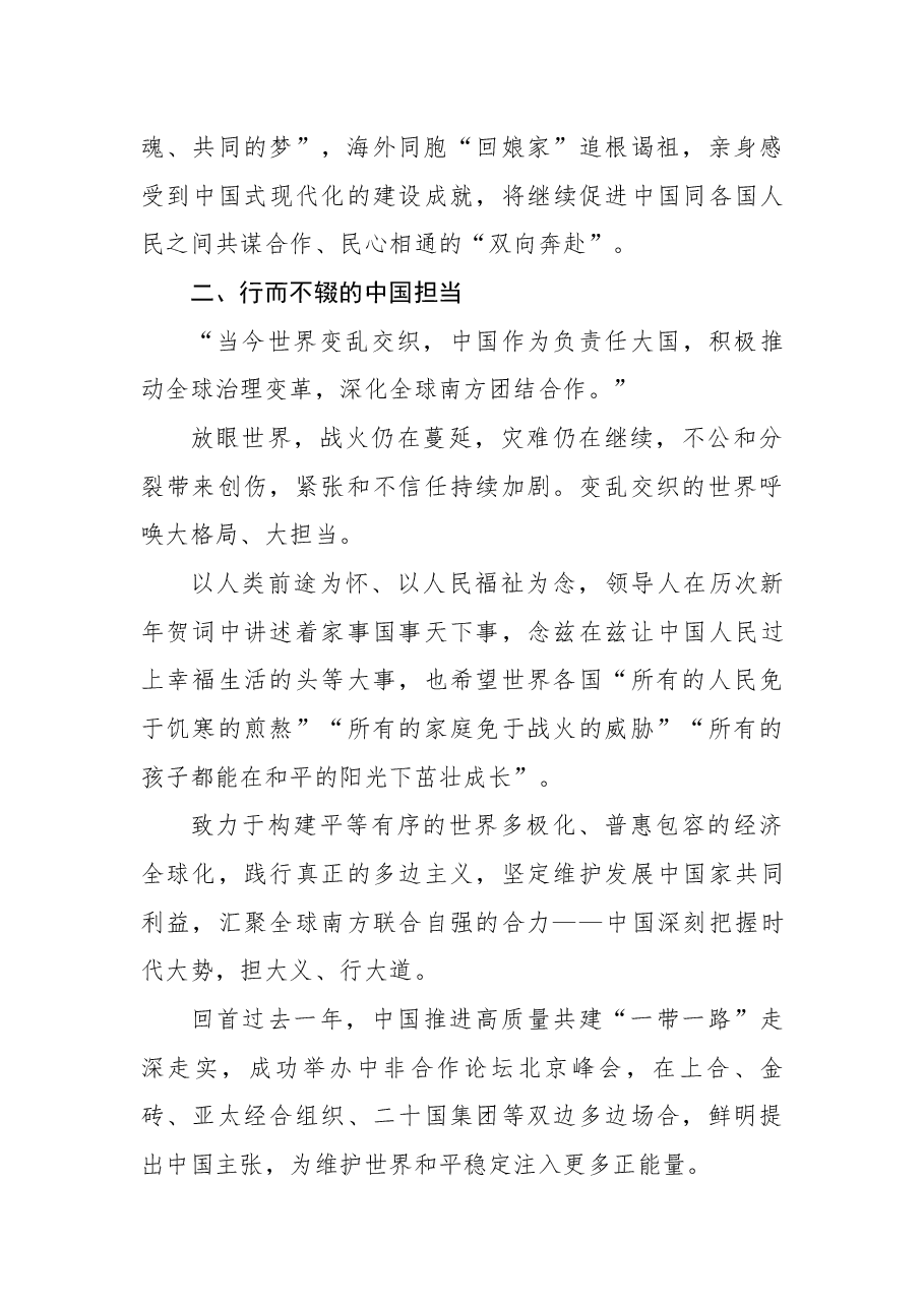 2025新年贺词解读:聆听领导人新年贺词,感受与时偕行的中国力量.docx,第3页预览