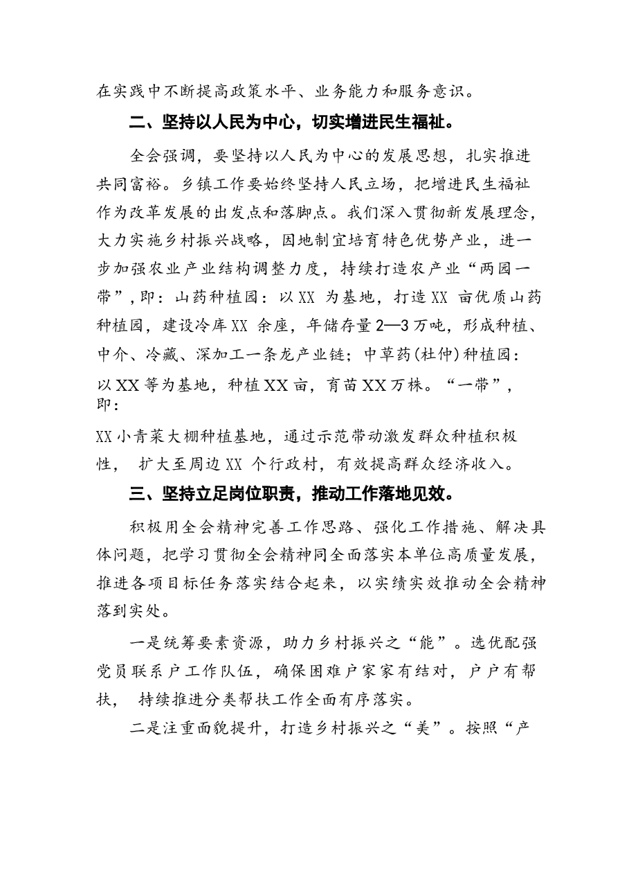 二十届三中全会精神的学习心得体会18篇.docx,第4页预览