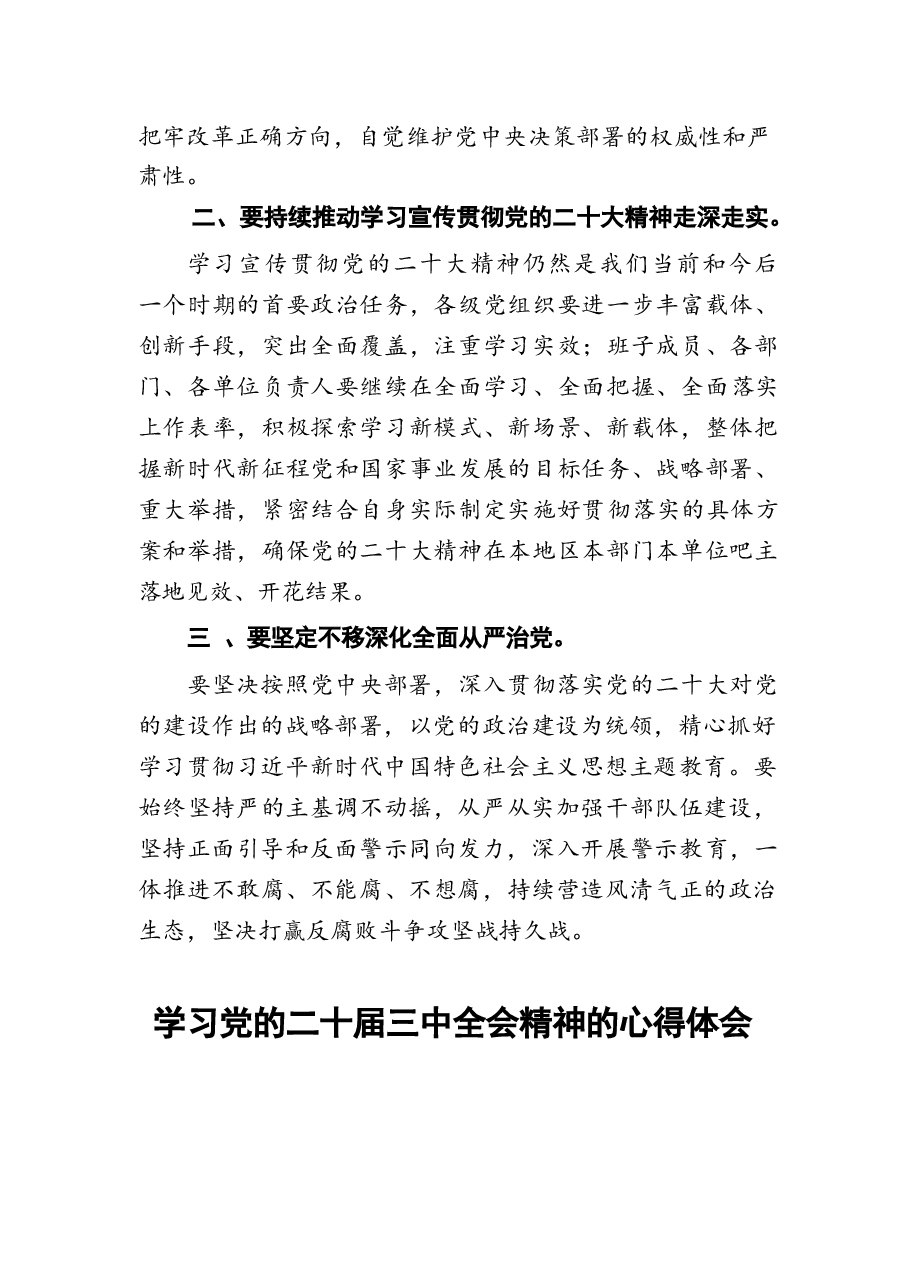 二十届三中全会学习心得30篇.docx,第2页预览