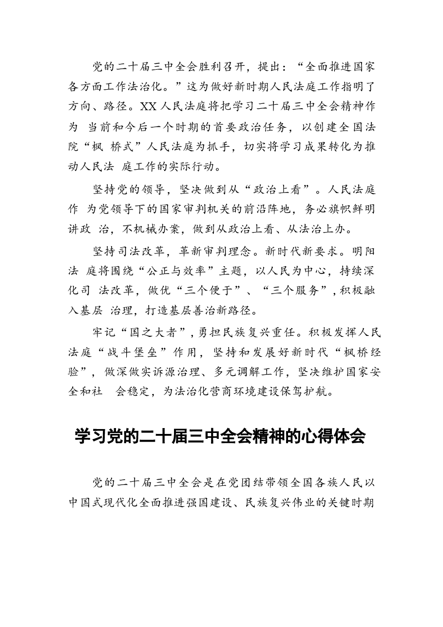 十八篇二十届三中全会学习心得.docx,第3页预览