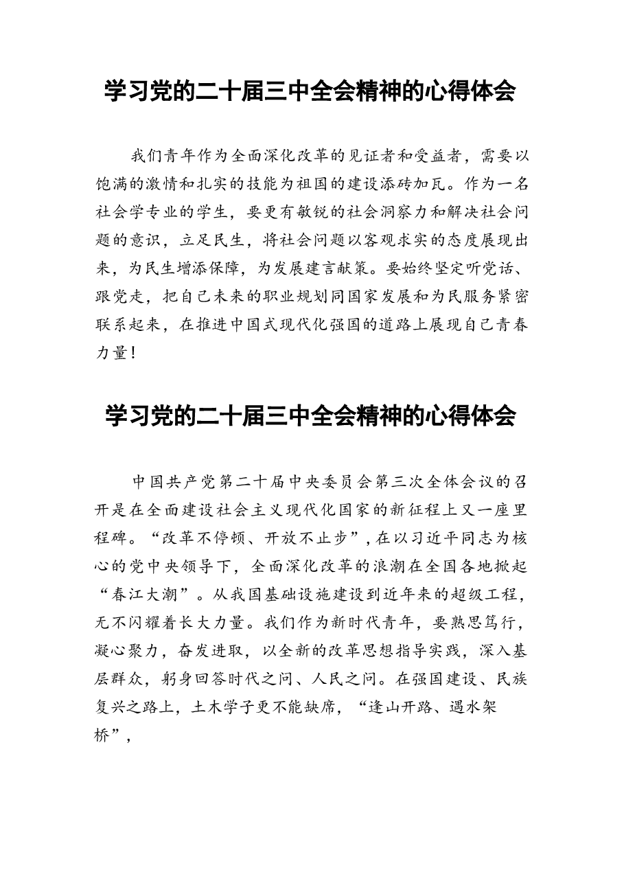 27篇二十届三中全会精神学习心得.docx,第3页预览
