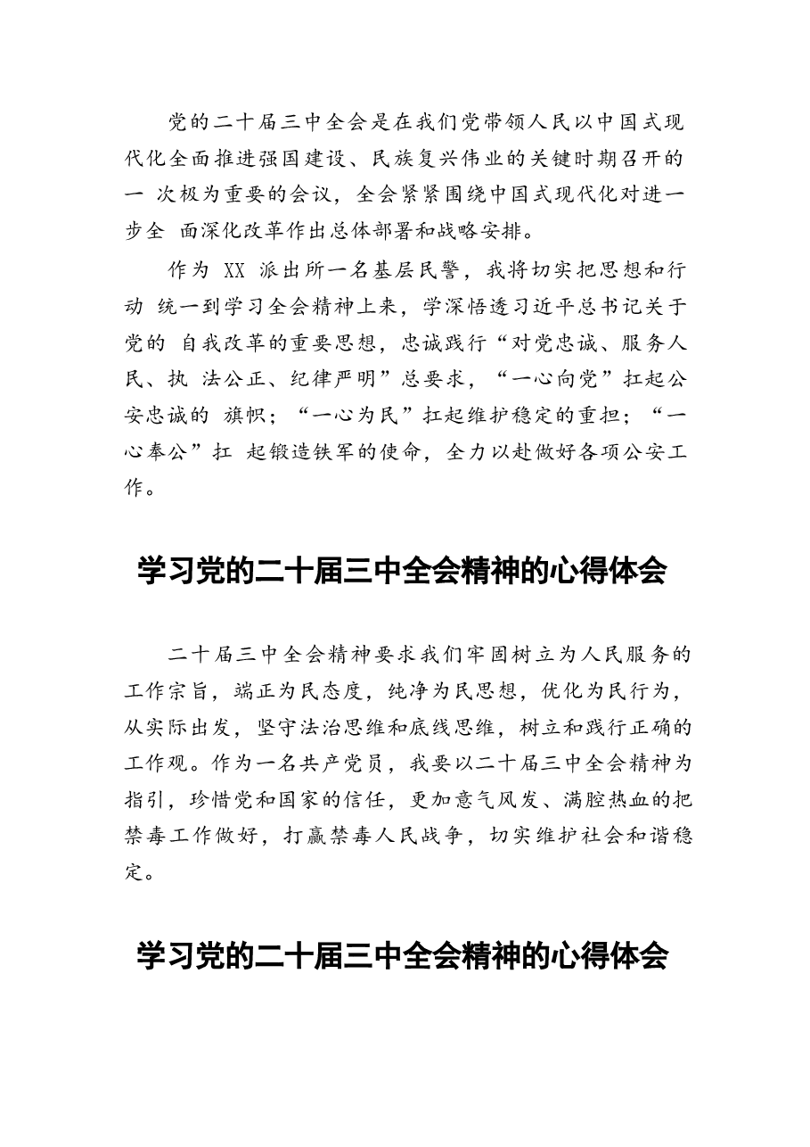 二十届三中全会精神学习心得范文.docx,第3页预览