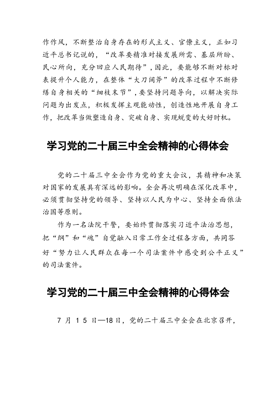 二十届三中全会精神学习心得十九篇.docx,第4页预览