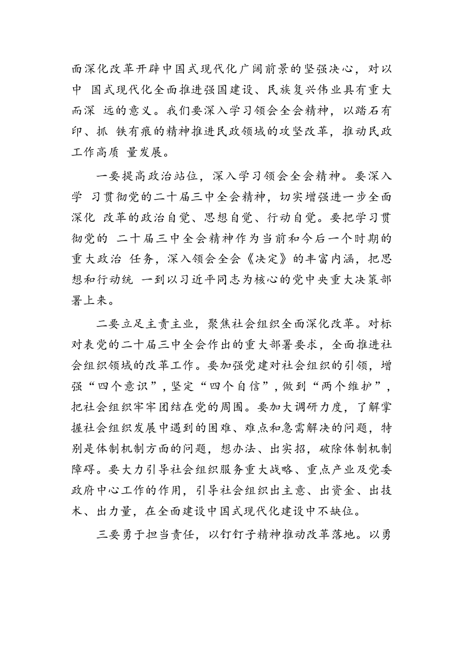 二十届三中全会学习心得30篇.docx,第4页预览
