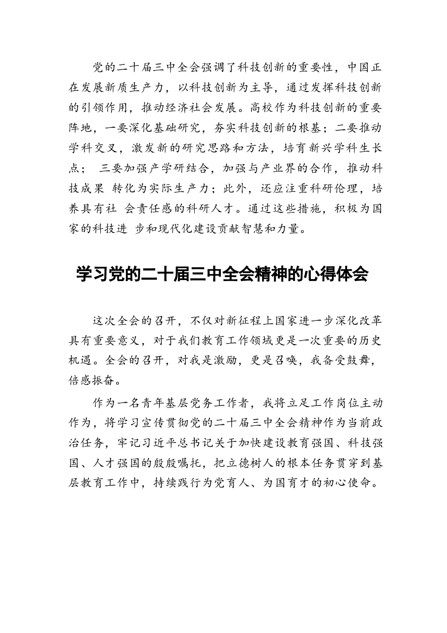 六十篇二十届三中全会精神学习心得.docx,第4页预览