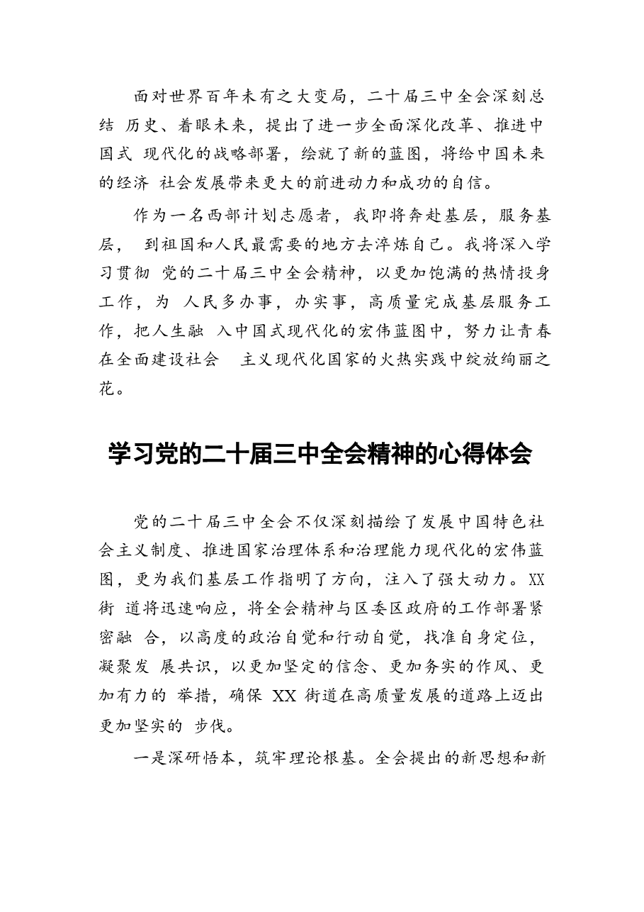 二十六篇二十届三中全会精神学习心得.docx，第3页预览