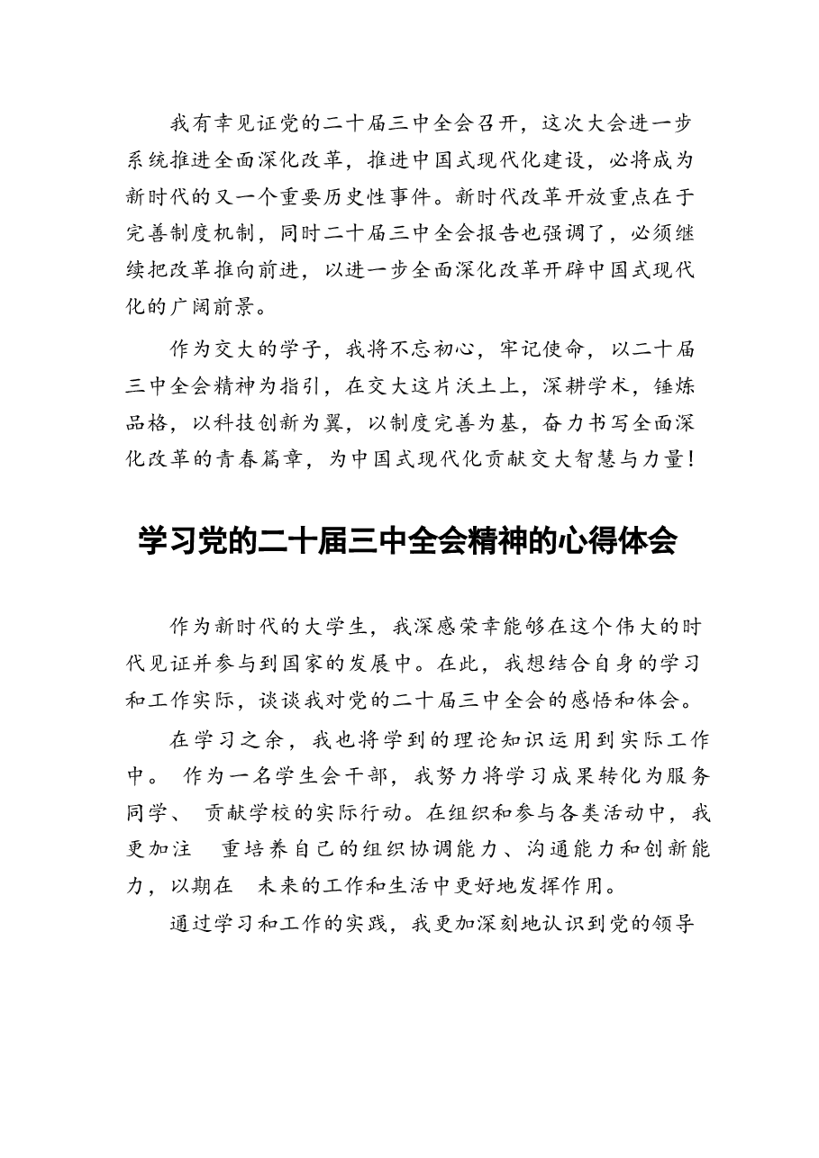 二十届三中全会精神学习心得体会范本40篇.docx,第4页预览