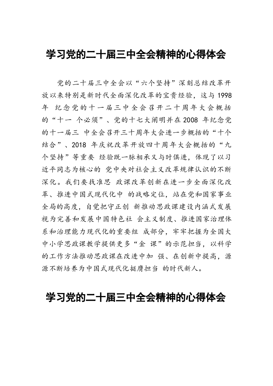 二十届三中全会精神学习心得体会28篇.docx,第1页预览