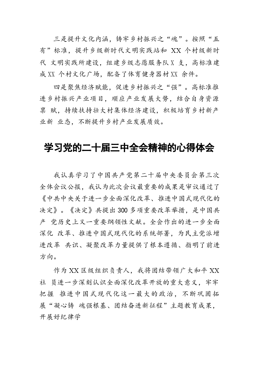 学习二十届三中全会精神心得感悟18篇.docx,第4页预览