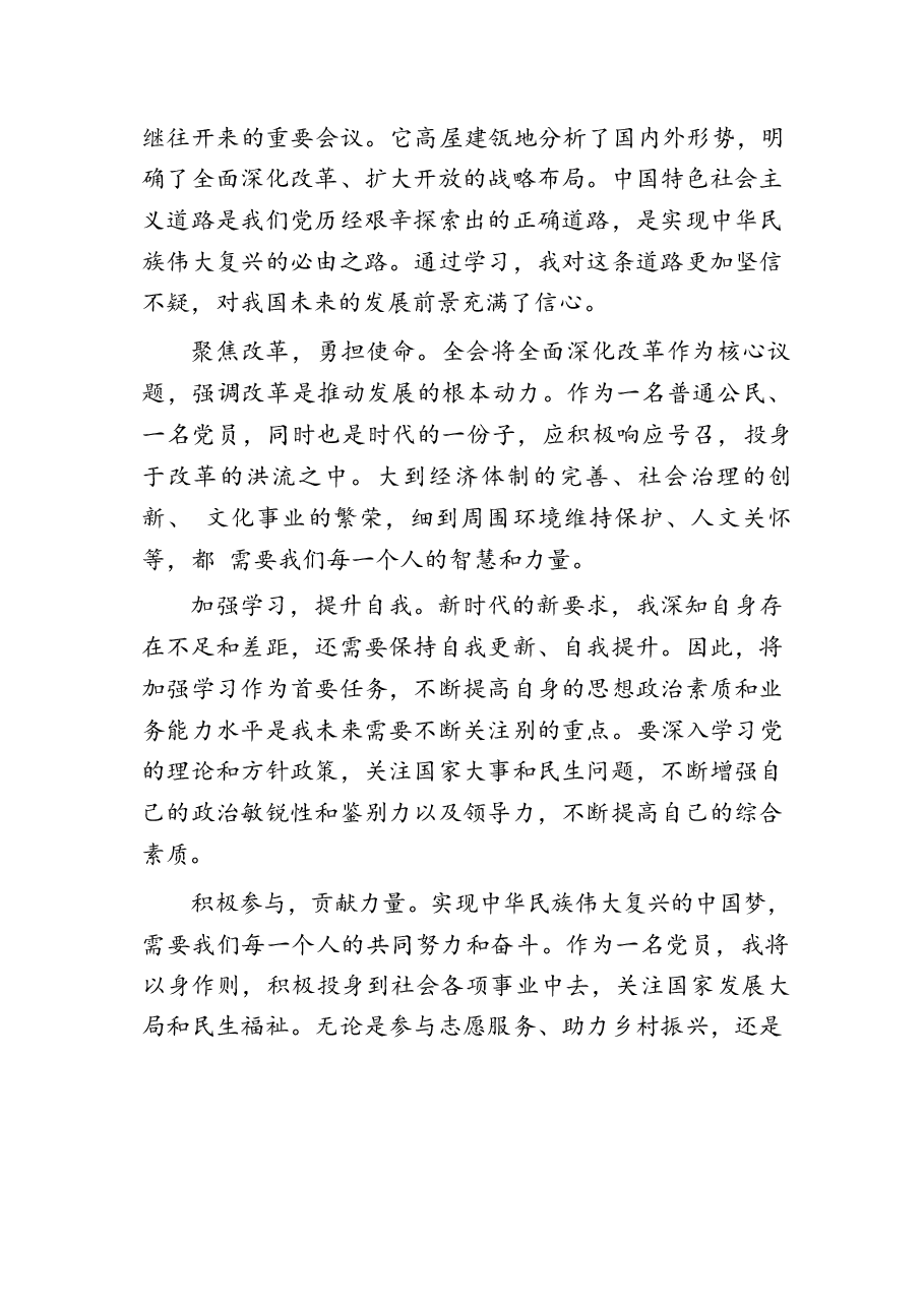 二十届三中全会精神学习体会模板六十篇.docx,第4页预览