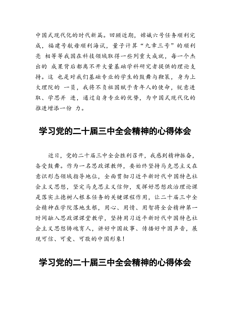 三十篇二十届三中全会精神学习心得发言稿.docx,第2页预览
