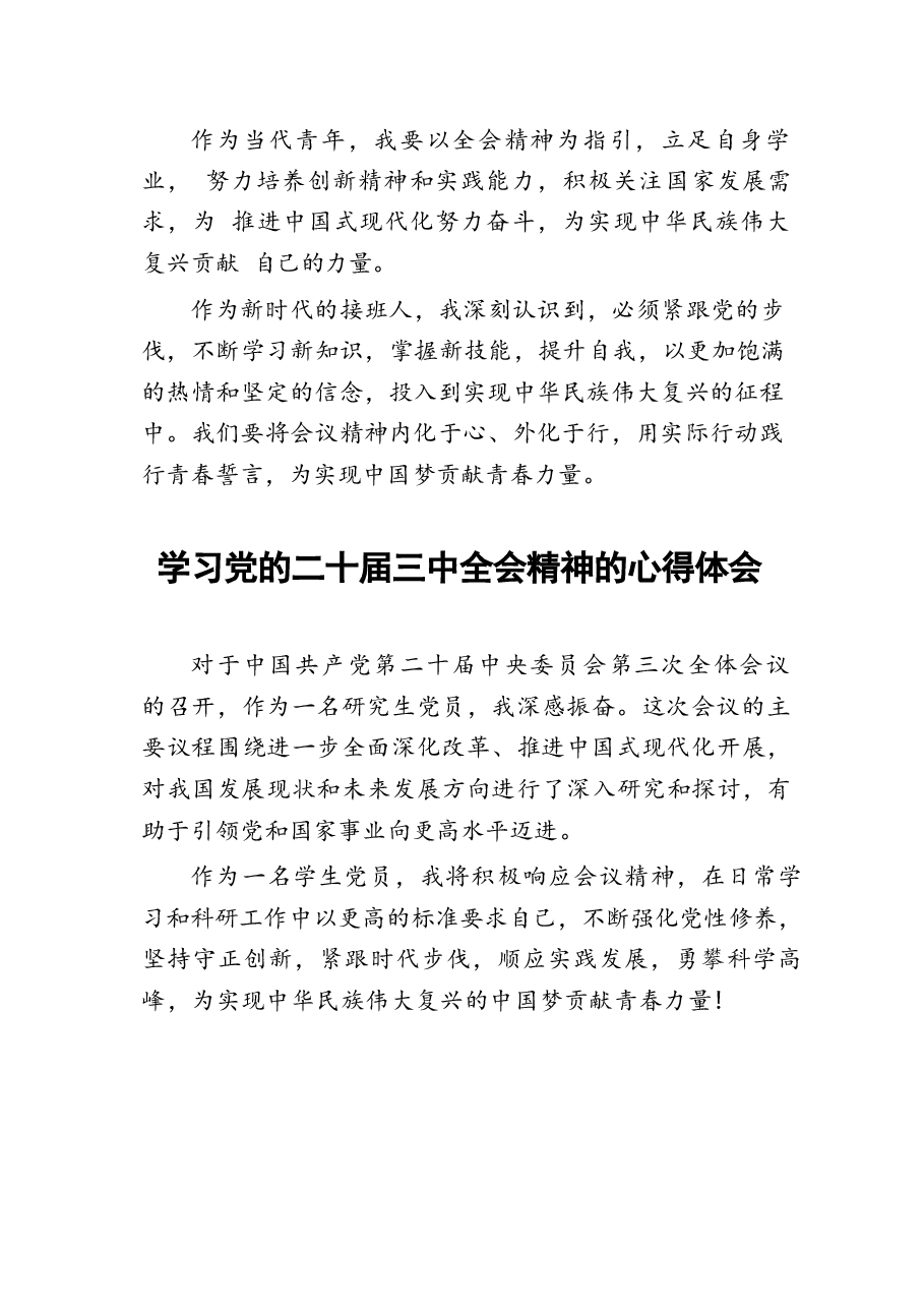 27篇二十届三中全会精神学习心得.docx,第2页预览