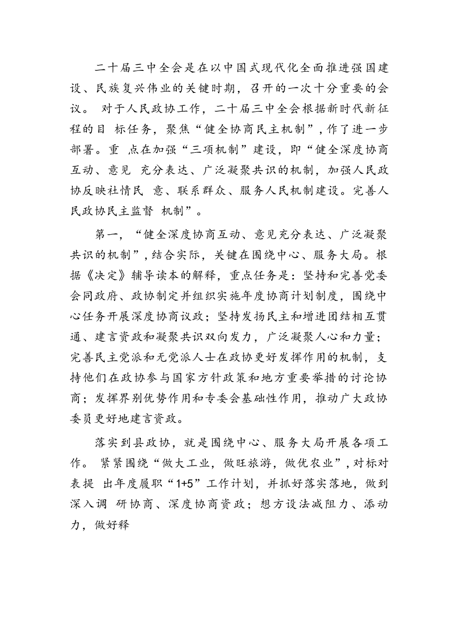 二十篇二十届三中全会精神学习心得.docx,第3页预览