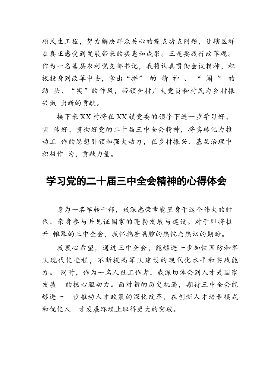 六十篇二十届三中全会精神学习心得发言稿.docx,第4页预览