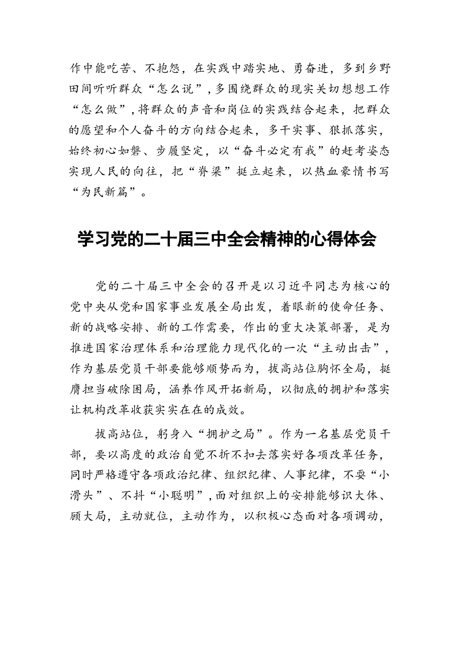 二十届三中全会精神学习体会16篇.docx,第3页预览