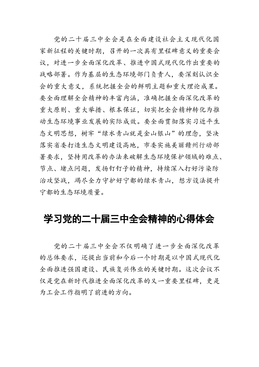 二十届三中全会精神学习心得体会33篇合辑.docx,第3页预览