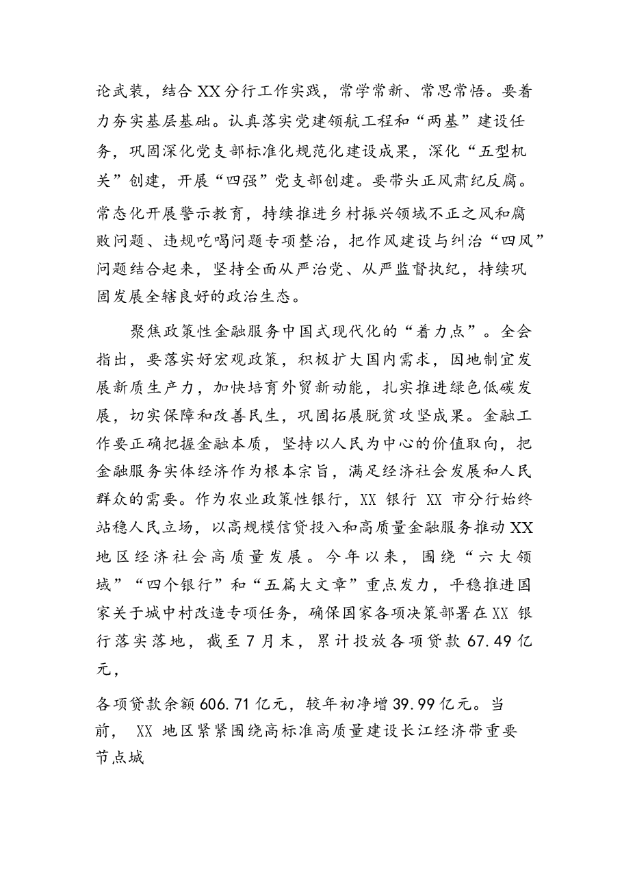 十五篇学习二十届三中全会精神心得感悟.docx,第4页预览