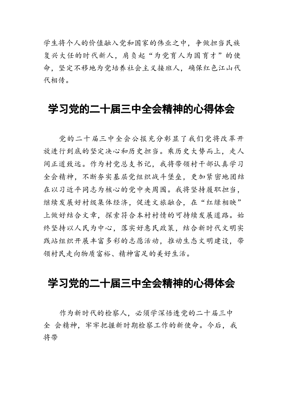 二十届三中全会精神学习心得体会28篇合辑.docx,第2页预览