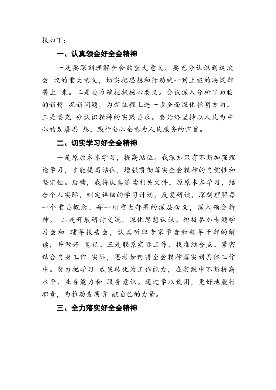 二十届三中全会精神学习心得体会20篇.docx,第3页预览
