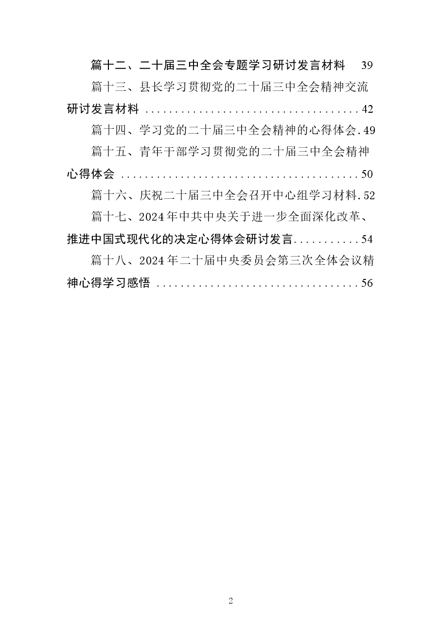 17篇二十届三中全会精神学习心得体会(1).docx,第2页预览