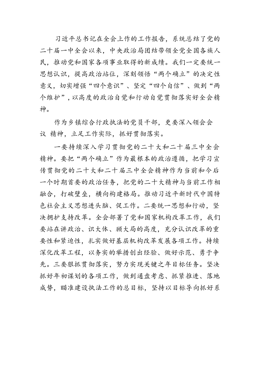 25篇二十届三中全会精神学习心得.docx，第2页预览