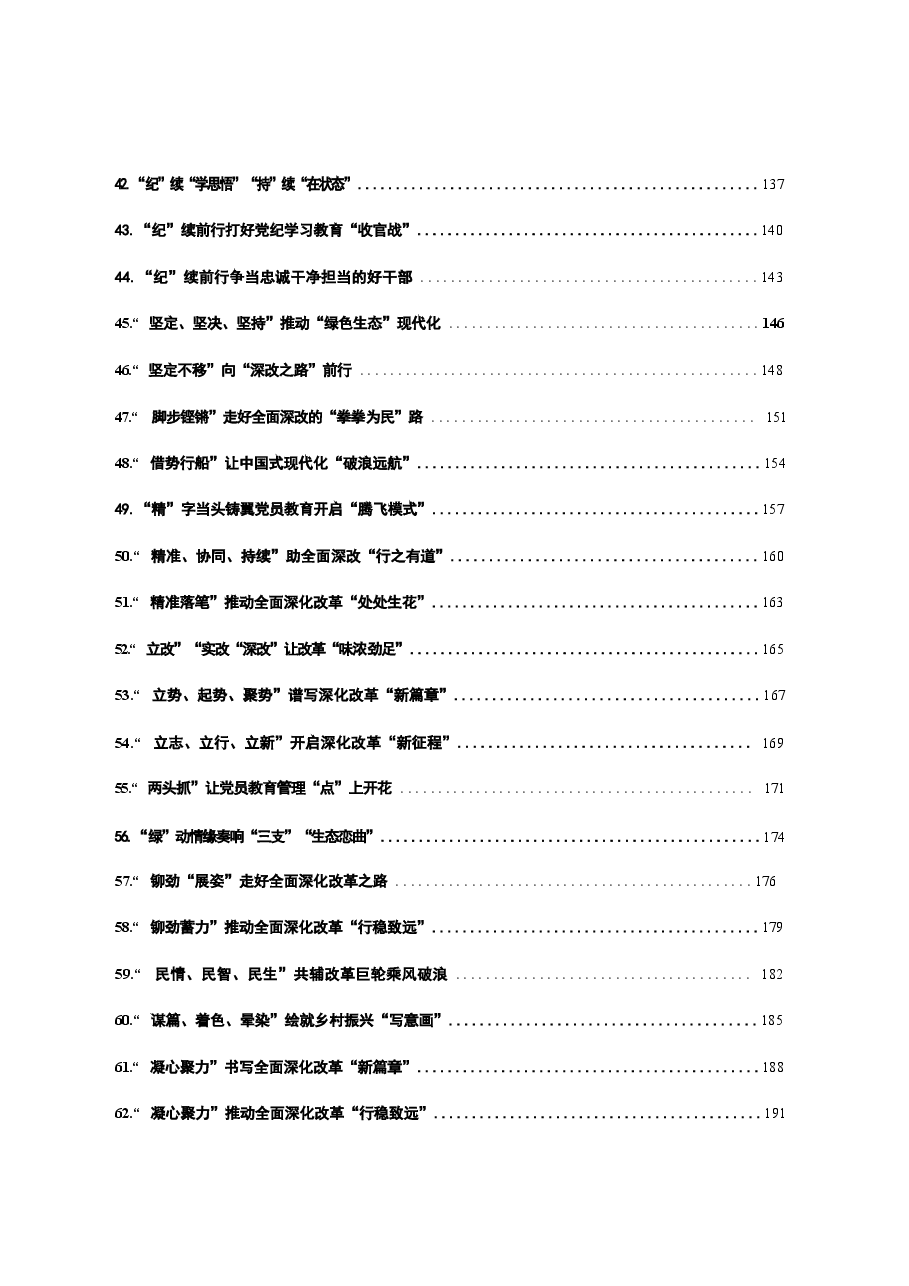 583篇二十届三中全会精神学习心得体会汇编.docx,第3页预览