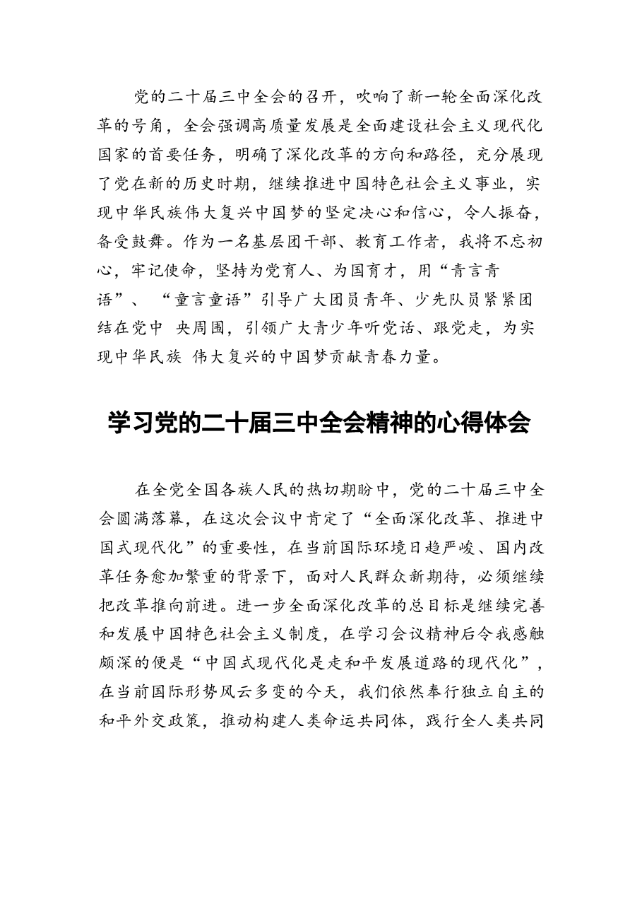 二十届三中全会精神学习心得六十篇.docx,第4页预览