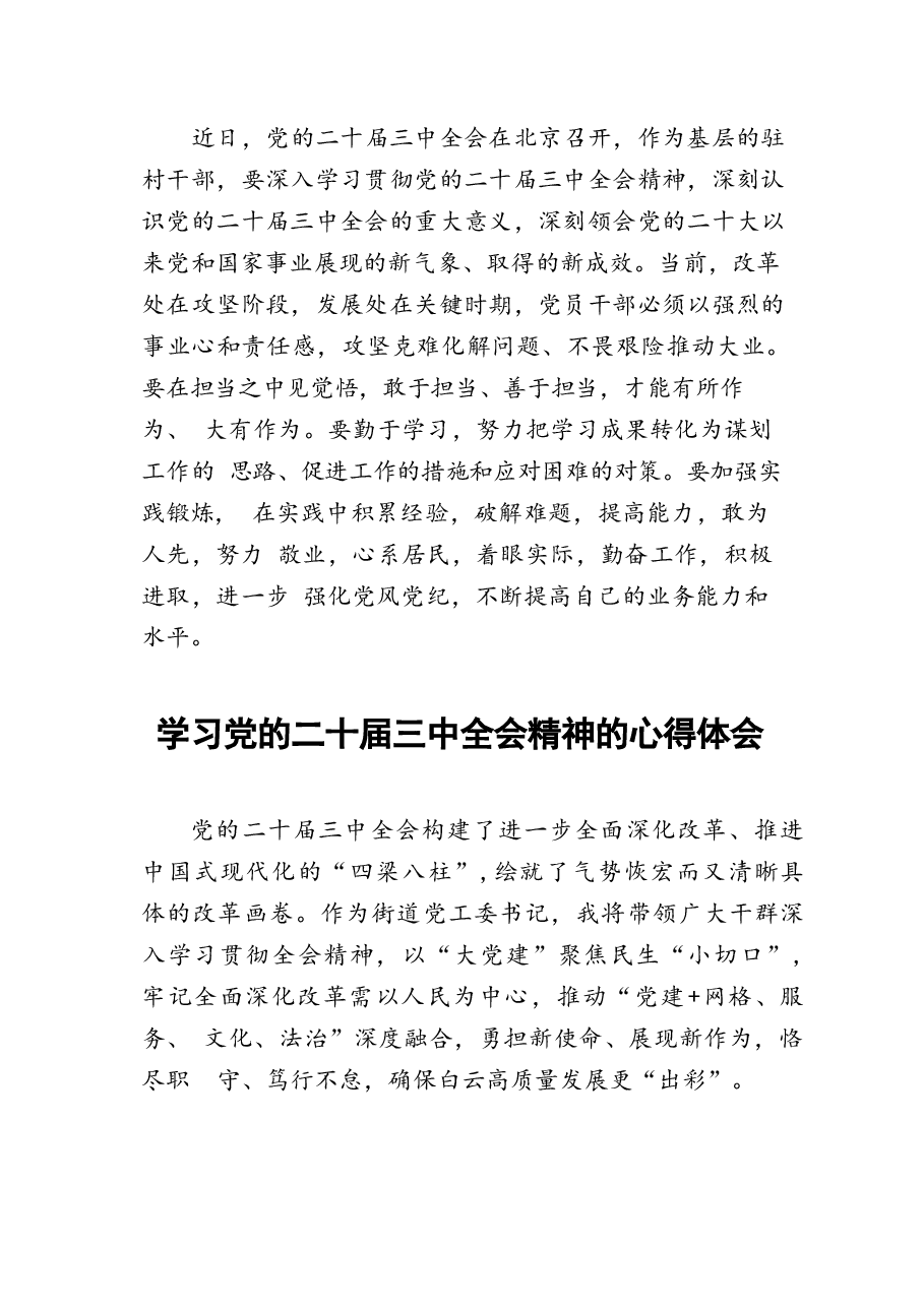 二十届三中全会精神学习心得体会41篇.docx,第2页预览