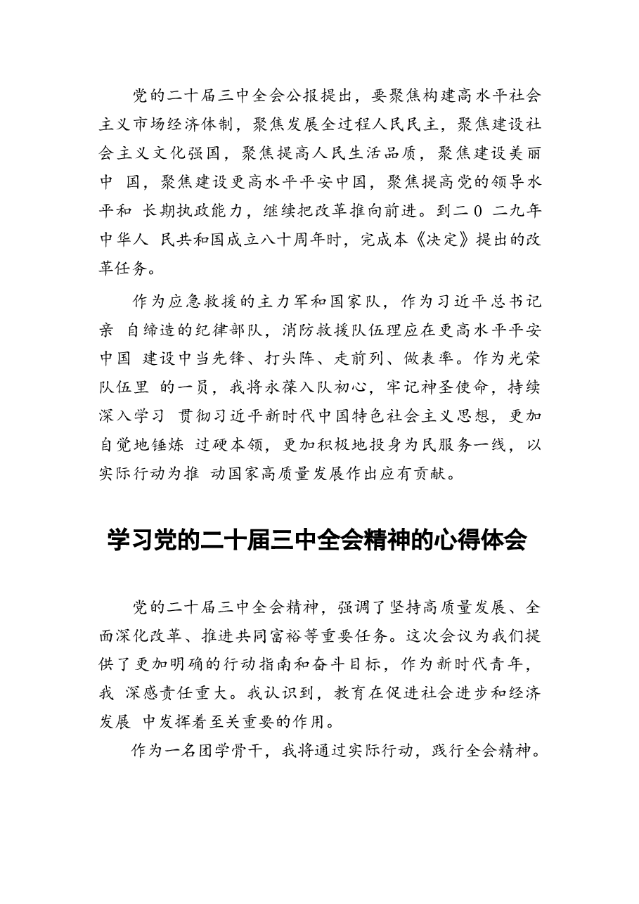 二十届三中全会精神学习心得体会精品汇编28篇.docx,第2页预览