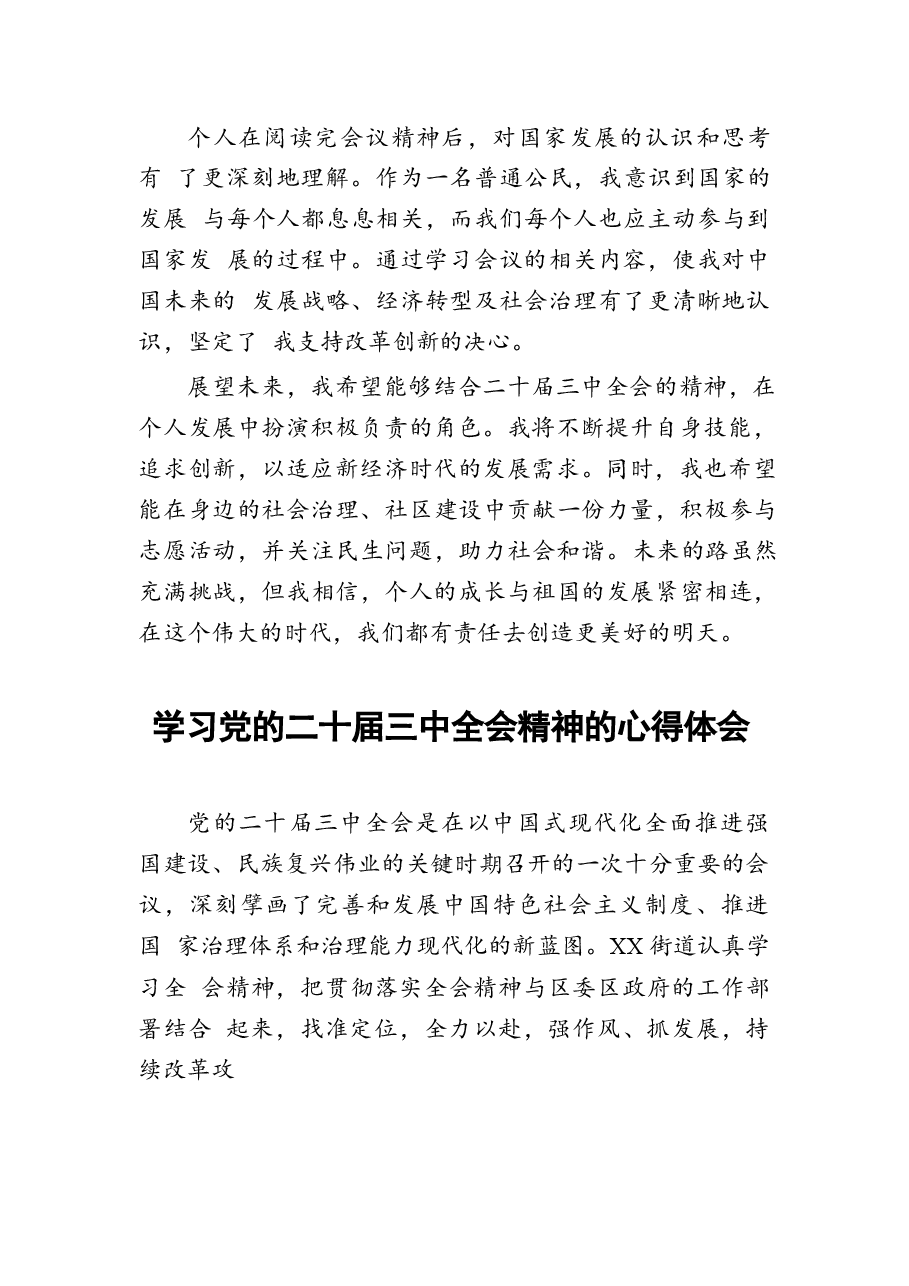 21篇二十届三中全会精神学习心得体会.docx,第2页预览
