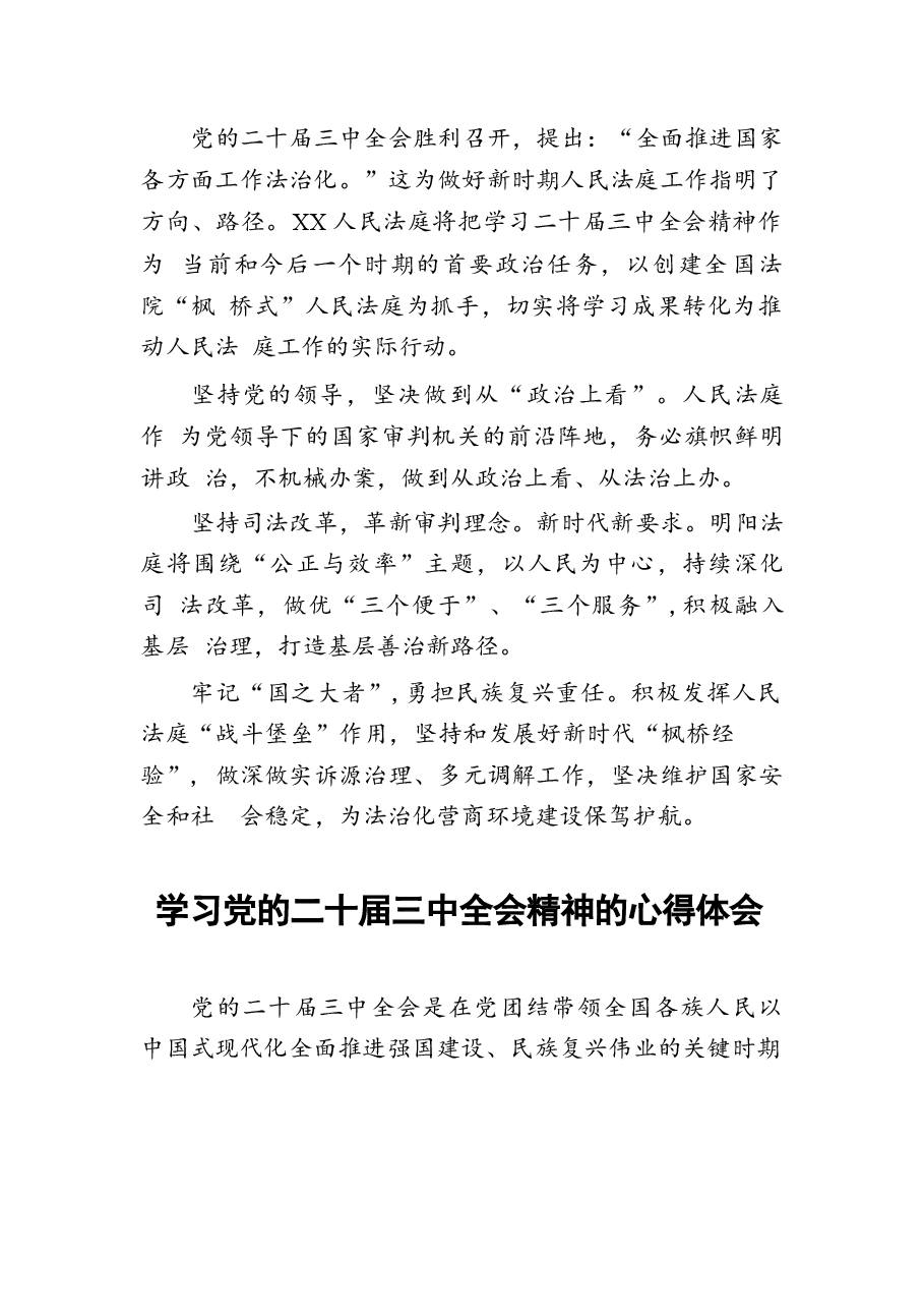 十八篇二十届三中全会精神学习心得.docx,第3页预览