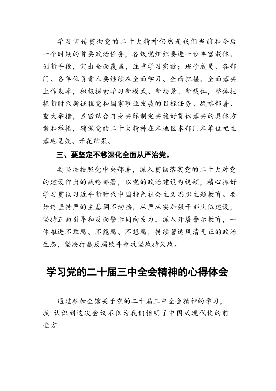 十七篇二十届三中全会精神学习心得.docx,第3页预览