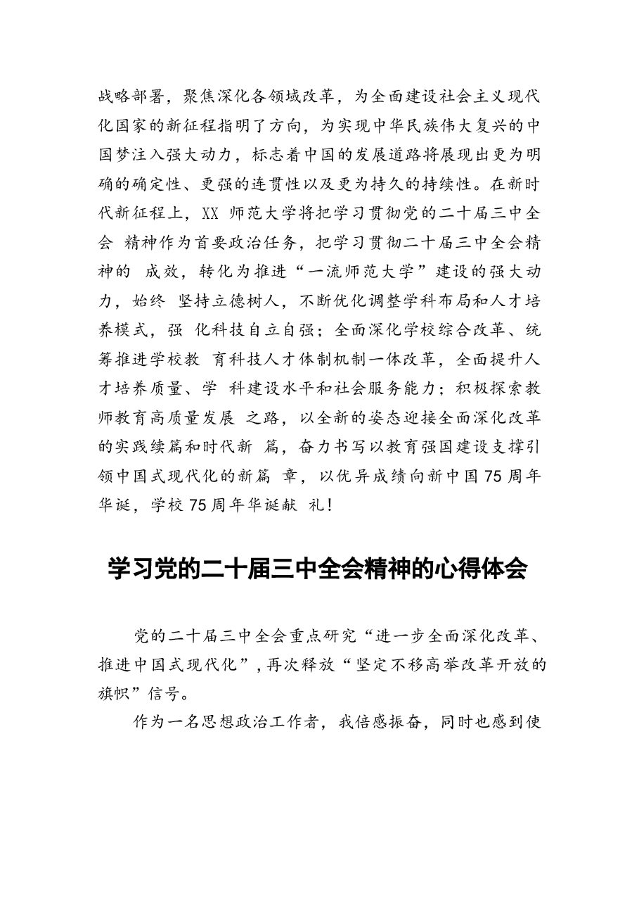 二十届三中全会精神学习心得样本.docx,第4页预览
