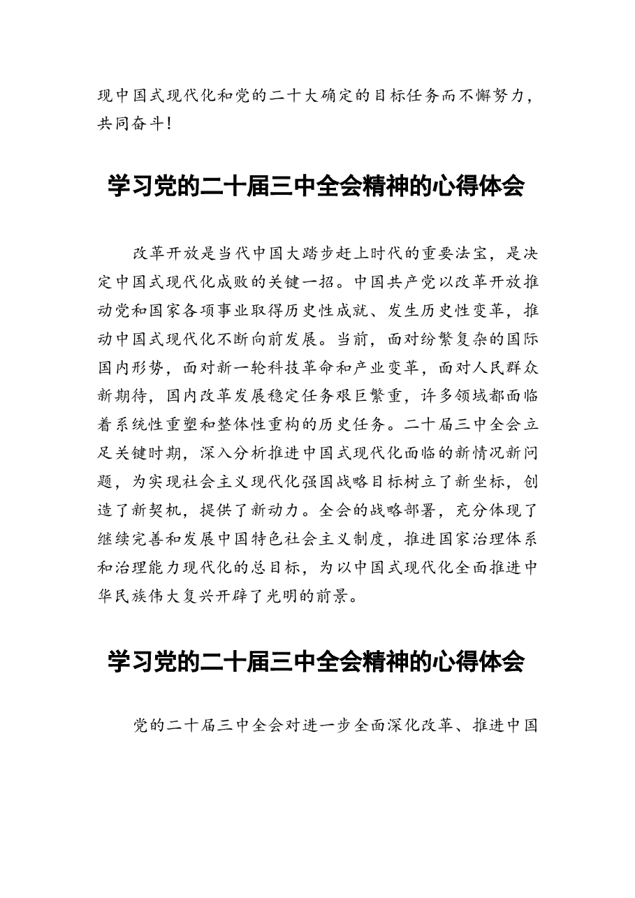 二十届三中全会精神学习体会例文33篇.docx,第3页预览