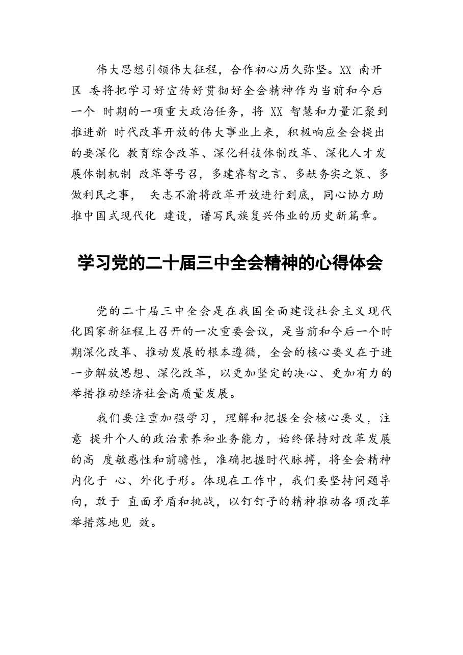 二十届三中全会精神学习体会(33篇).docx,第3页预览