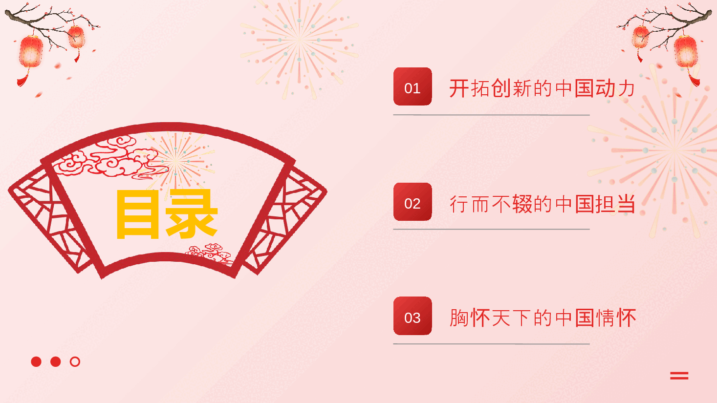 2025新年贺词解读PPT+讲稿:聆听领导人新年贺词,感受与时偕行的中国力量.pptx,第3页预览